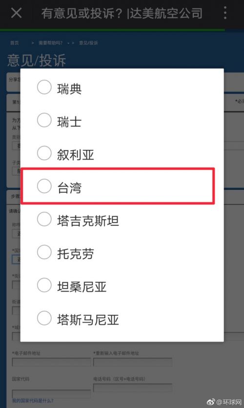 下一个万豪?达美航空网页将中国、台湾、西藏并列