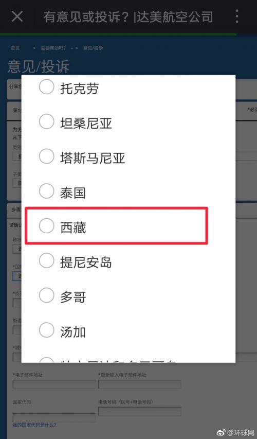 下一个万豪?达美航空网页将中国、台湾、西藏并列