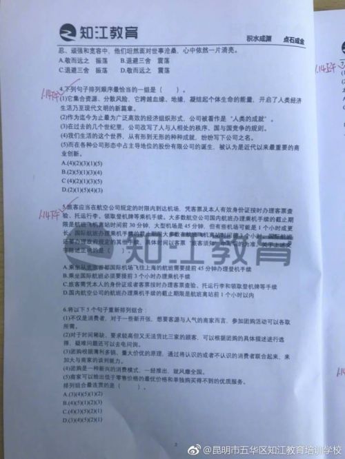 云南省农村信用社2018年招聘考试 培训机构押中40多分