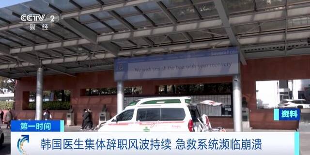 多家大型医疗中心人手紧张、运转困难，韩国急救系统濒临崩溃！