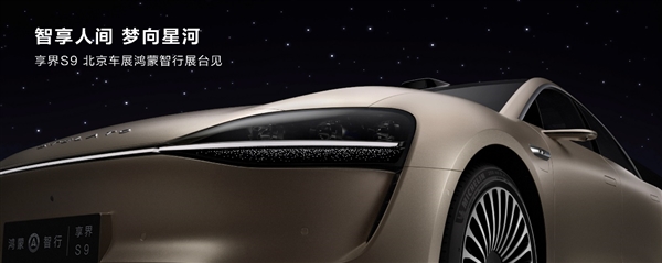 华为发布会官宣享界S9：会是豪华汽车市场的一匹黑马吗？