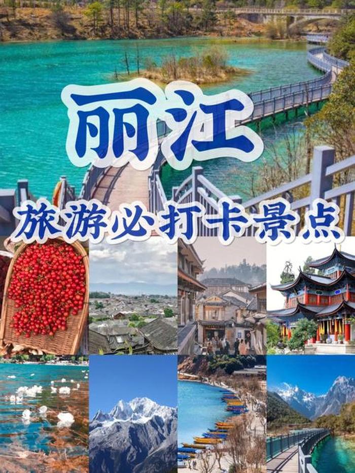 丽江的旅游景点有哪些最出名